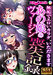 あの娘のヴァージン喪失記録 ～無垢でエロいカラダ、いただきます～【極合本シリーズ】