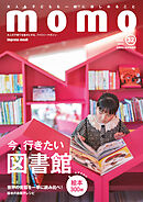 momo vol.32　図書館と絵本特集号