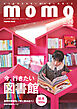 momo vol.32　図書館と絵本特集号
