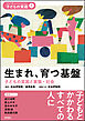 生まれ、育つ基盤――子どもの貧困と家族・社会
