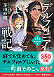 新装版　デルフィニア戦記　第Ⅰ部　放浪の戦士１