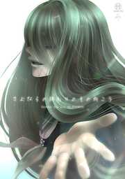 【期間限定　試し読み増量版】さよならの終わりのその向こう