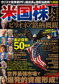 米国株大全2026　ビリオネア銘柄概観