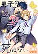 弟子の愛が重すぎて死ねないー小話集ー（同人誌版）