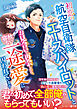 初恋の航空自衛隊エースパイロットとお見合いで再会したら、容赦ない一途愛に囚われています