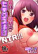 【18禁】義妹になった幼馴染をセ●クス漬けNTR！！！