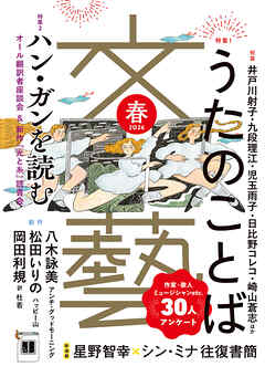 文藝 2026年春季号