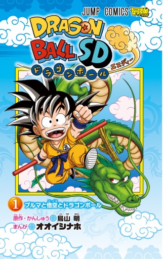 ドラゴンボールsd 1 漫画 無料試し読みなら 電子書籍ストア ブックライブ ドラゴンボールsd 1 漫画 無料試し読みなら 電子書籍ストア ブックライブ