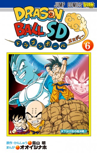 ドラゴンボールsd 6 漫画 無料試し読みなら 電子書籍ストア ブックライブ