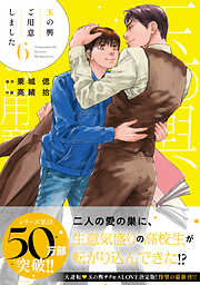 【期間限定　試し読み増量版】玉の輿ご用意しました