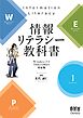 情報リテラシー教科書 ―Windows 11/Office 2024対応版―
