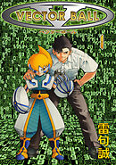 【期間限定　無料お試し版】VECTOR BALL