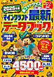 100％ムックシリーズ　ポケットサイズ マインクラフト最新データブック 2026年版