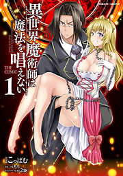 【期間限定　無料お試し版】異世界魔術師は魔法を唱えない　THE COMIC