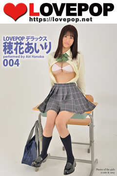 LOVEPOP デラックス　穂花あいり　004