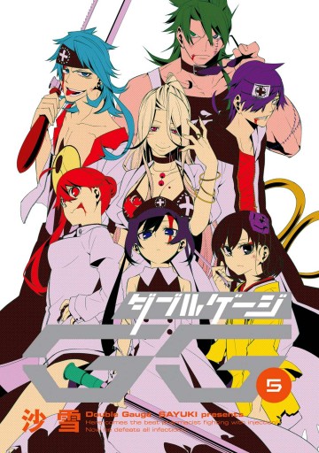 ダブルゲージ 5 漫画 無料試し読みなら 電子書籍ストア ブックライブ ダブルゲージ 5 漫画 無料試し読みなら 電子書籍ストア ブックライブ