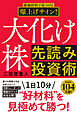 株価材料で見つける爆上げサイン！大化け株先読み投資術