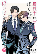 真夜中のゲーセンで、ぼくはきみに好きだといいたかった 【雑誌掲載版】2