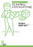 まじめが肝心／レイディ・ウィンダミアの扇