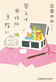 答えは市役所3階に～2020心の相談室～