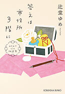 答えは市役所3階に～2020心の相談室～