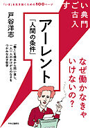 すごい古典入門　アーレント『人間の条件』　なぜ働かなきゃいけないの？