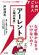 すごい古典入門　アーレント『人間の条件』　なぜ働かなきゃいけないの？