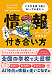 スマホを持つ前に知っておきたい 情報との上手な付き合い方