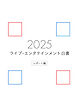 ライブ・エンタテインメント白書 レポート編 2025