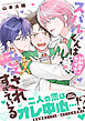 スバルくんは幼馴染カップルに愛されすぎている【単行本版】（電子限定描き下ろし付き）