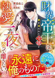 美貌の宰相様がまったく乗り気でなかったので、好き勝手したら、なぜか
