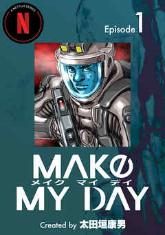 【期間限定　無料お試し版】MAKE MY DAY
