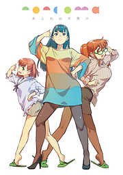 【期間限定　無料お試し版】noncoma