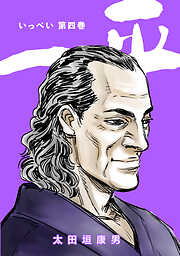 【期間限定　無料お試し版】一平