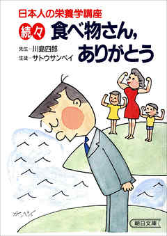 続々　食べ物さん、ありがとう