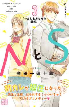 【期間限定　無料お試し版】ＮとＳ　プチデザ