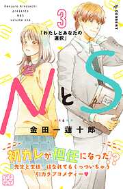 【期間限定　無料お試し版】ＮとＳ　プチデザ