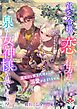 貧乏令嬢の恋の行方は、泉の女神様の思いどおり！？～真面目な領主代理からの溺愛が止まりません～