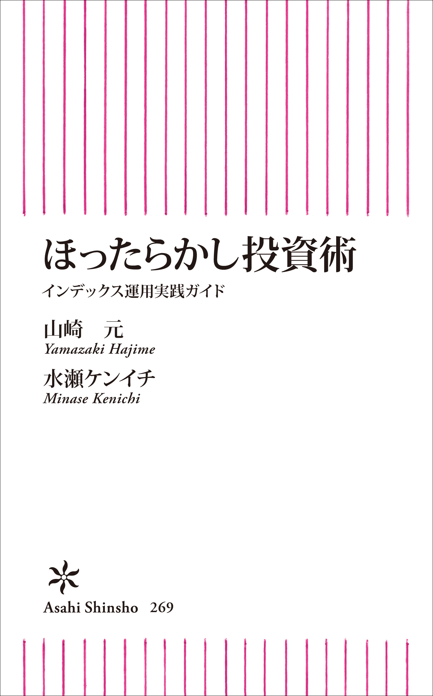 ほったらかし投資術 インデックス運用実践ガイド 漫画 無料試し読みなら 電子書籍ストア ブックライブ