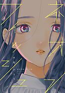 【期間限定　試し読み増量版】ネオンフィッシュ