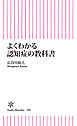 よくわかる認知症の教科書