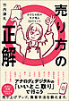 売り方の正解　小さなお店が生き残る50のヒント