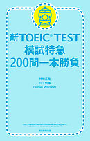 新ｔｏｅｉｃ ｔｅｓｔ 出る順で学ぶ ボキャブラリー９９０ ハンディ版 漫画 無料試し読みなら 電子書籍ストア ブックライブ