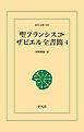 聖フランシスコ･ザビエル全書簡 4