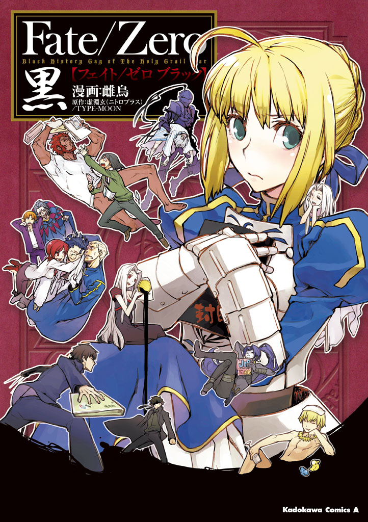 Fate Zero 黒 Type Moon 雌鳥 漫画 無料試し読みなら 電子書籍ストア ブックライブ