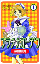 【期間限定　無料お試し版】プラチナガーデン