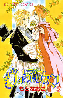 【期間限定　無料お試し版】レディー・ヴィクトリアン