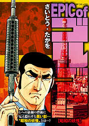 EPIC of ゴルゴ13