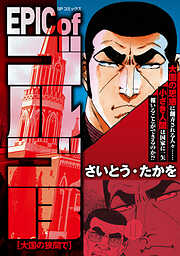 EPIC of ゴルゴ13
