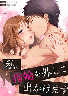 私、指輪を外して出かけます1